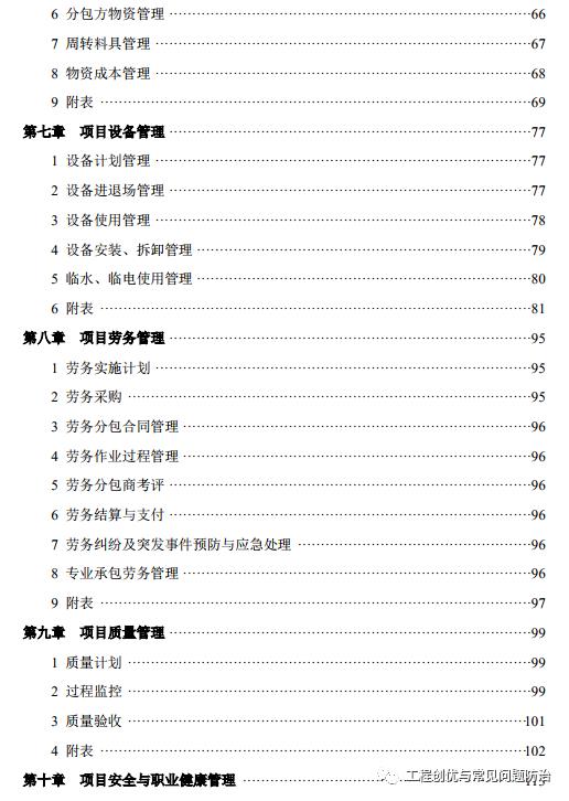 16份知名企业《项目管理手册》最新版分享（word+pdf））