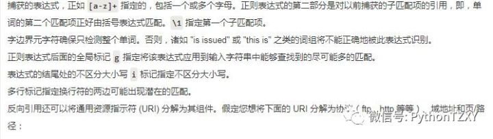 正则表达式！零基础必会的知识点！感谢神级程序员整理的资料！