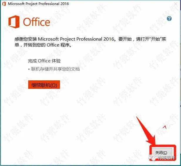 Project 20196（项目管理软件）软件安装教程