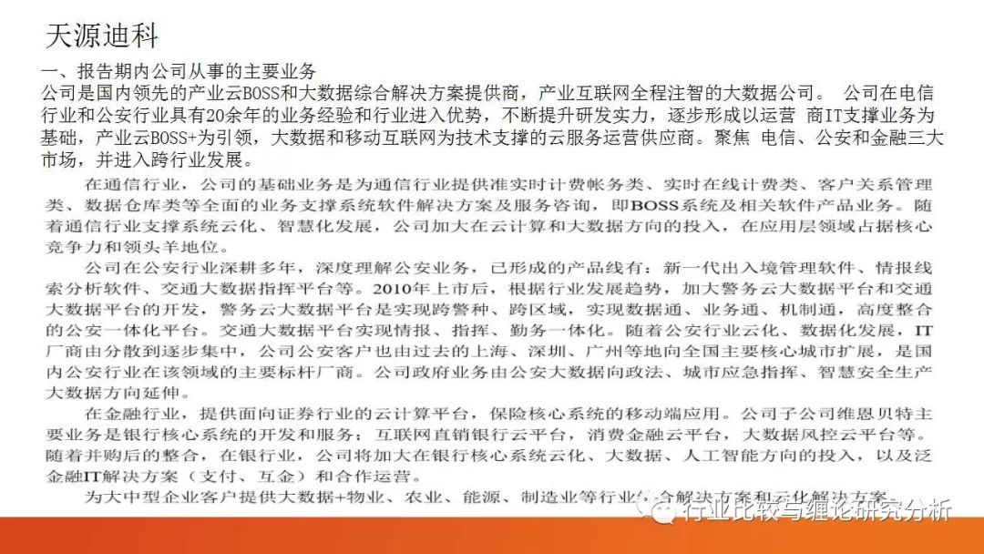 证券研究中的量价时空（9）：时光旅行、流媒体与视频识别、我眼中的计算机股（第二篇） （证券研究系列连载之四十五）