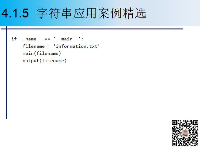 1900页Python系列PPT分享四：字符串与正则表达式（109页）