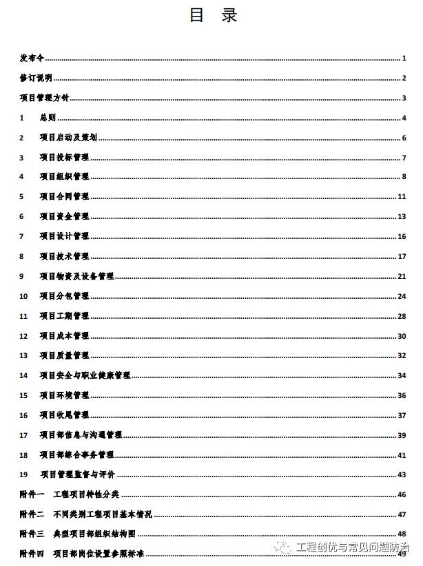 16份知名企业《项目管理手册》最新版分享（word+pdf））