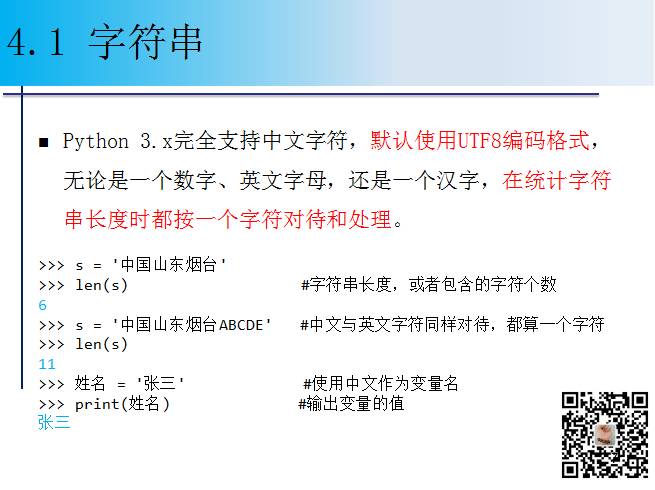 1900页Python系列PPT分享四：字符串与正则表达式（109页）