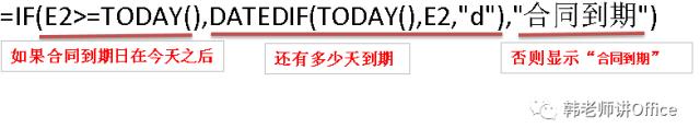 Excel | EDATE函数计算合同到期日，DATEDIF计算距离到期日的天数，并设置“交通三色灯”提醒