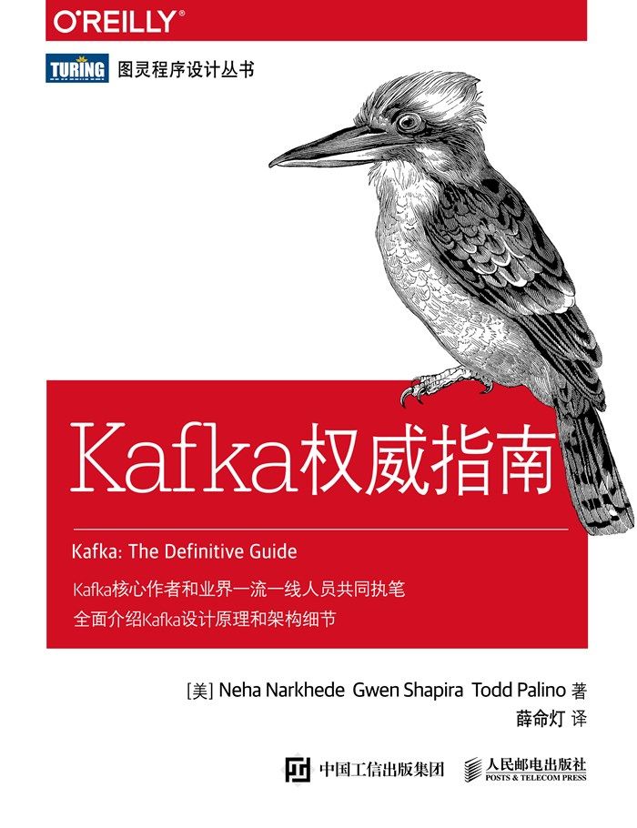 福利丨这也许是目前市面上最权威的Kafka学习指南！