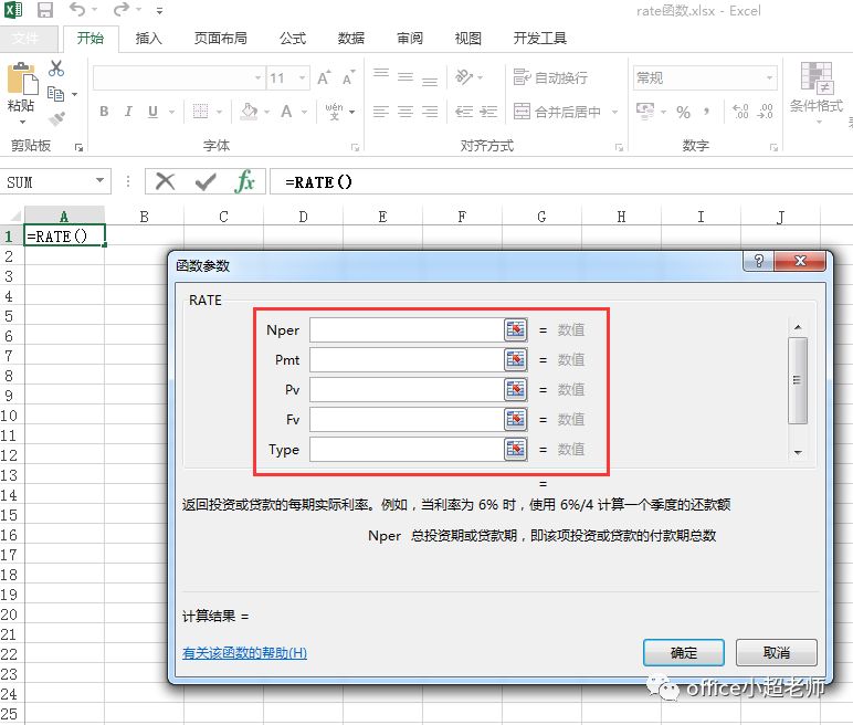 原来利息都是excel中Rate函数计算的