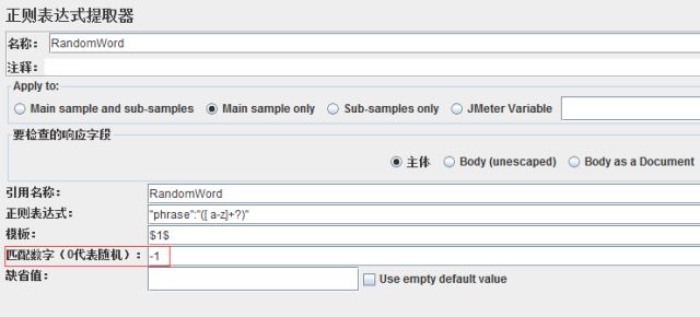 Jmeter正则表达式 高级攻略