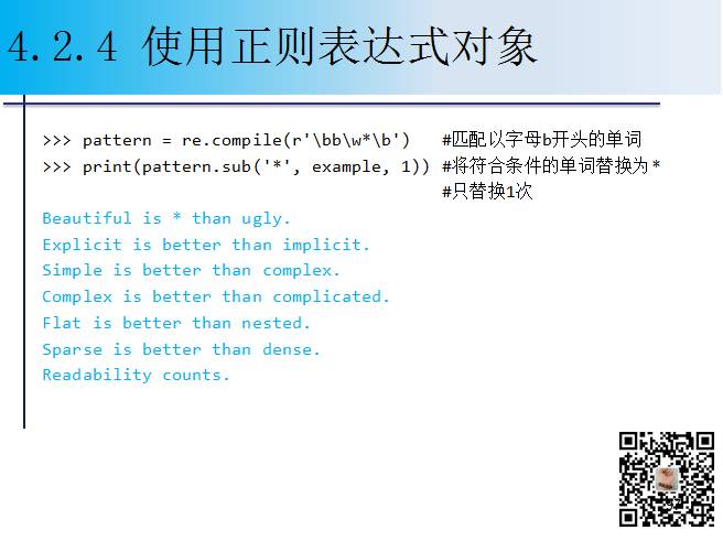 1900页Python系列PPT分享四：字符串与正则表达式（109页）