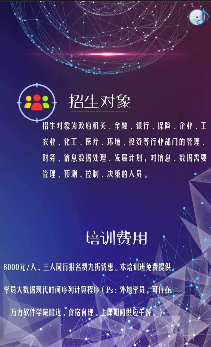 报名 | 大数据现代时间序列方法、管理、应用&程序计算高级研修班