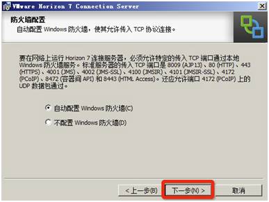 桌面虚拟化 VMware Horizon_view 7 安装及管理手册