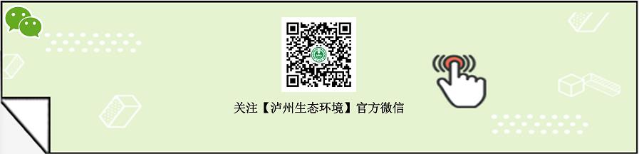 省生态环境厅到泸州调研环保资金项目管理工作