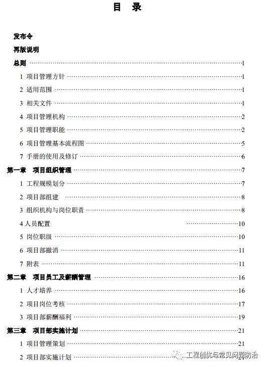 16份知名企业《项目管理手册》最新版分享（word+pdf））