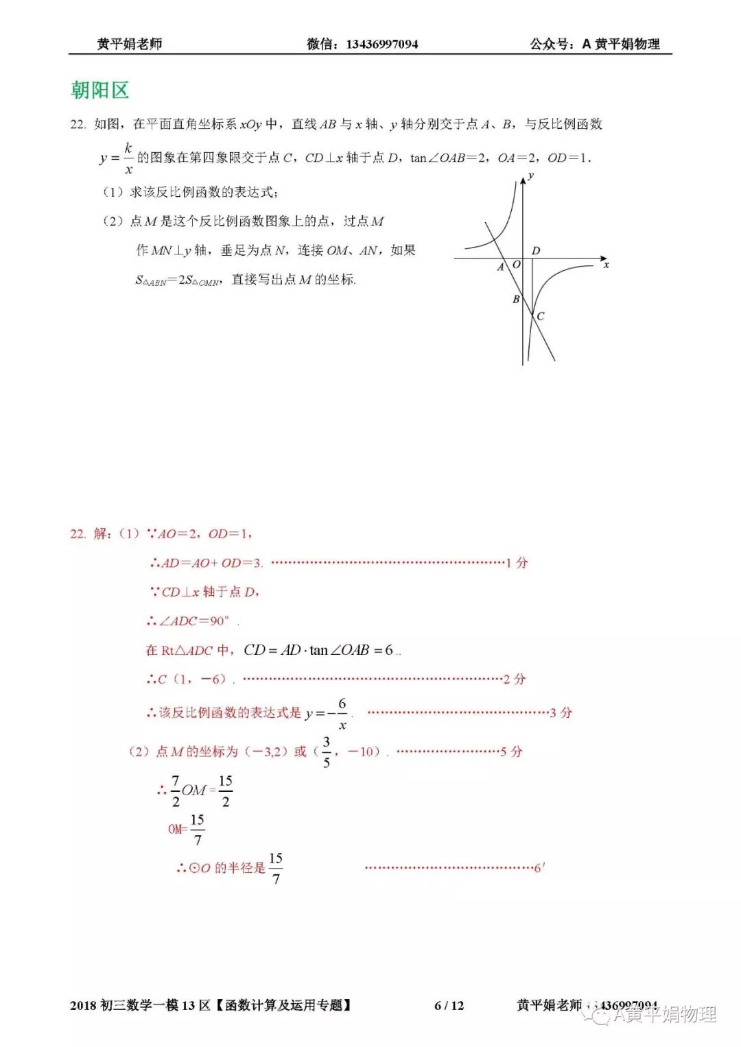 05 函数计算及运用专题--北京市13区2018年中考一模数学试卷精选汇编