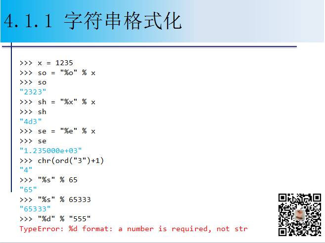 1900页Python系列PPT分享四：字符串与正则表达式（109页）