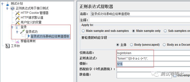 Jmeter利用正则表达式提取响应值