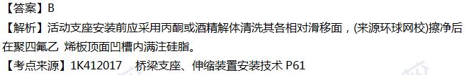 2018一建考试答案解析，《项目管理+市政+建筑实务》