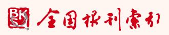 【试用数据库】晚清民国期刊全文数据库、八十万卷楼——国学古籍全文检索平台开通试用 | 人文社科