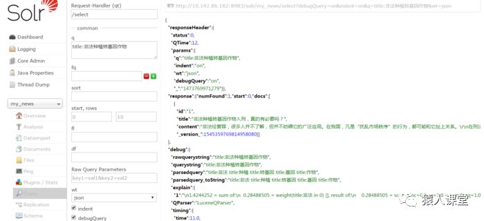 Solr 6.2 搭建搜索引擎应用实践