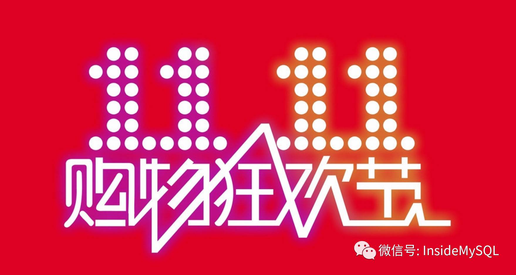 高并发秒杀系统架构设计 · 抢购、微信红包、一元夺宝