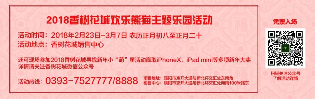 国宝熊猫来清丰啦 你的新年礼物IPhone X和iPad mini请及时查收！！！