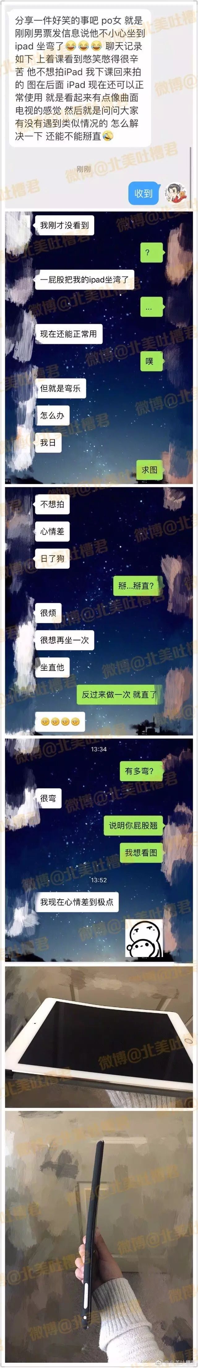 【图】我一个翘屁股坐下去，iPad它.....哈哈哈哈哈哈!!!