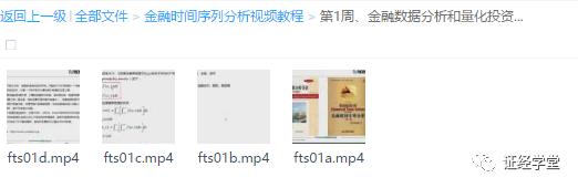 【限时下载】金融时间序列分析视频教程