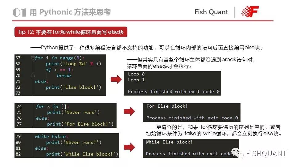 Pythonic，快速提高代码质量【附PPT】