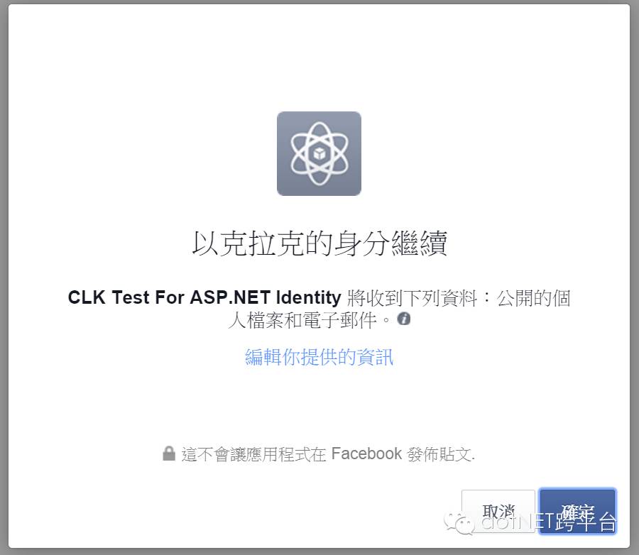 ASP.NET Identity登入技术应用