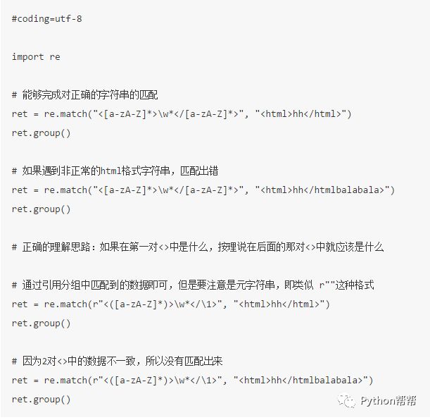 day22.正则表达式【Python教程】