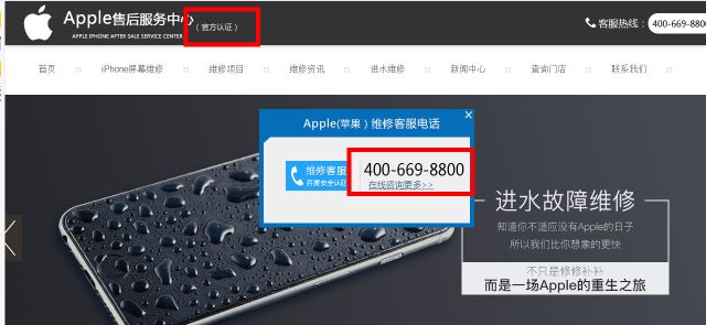 修iPhone别找“苹果官方”！有人被坑2000！