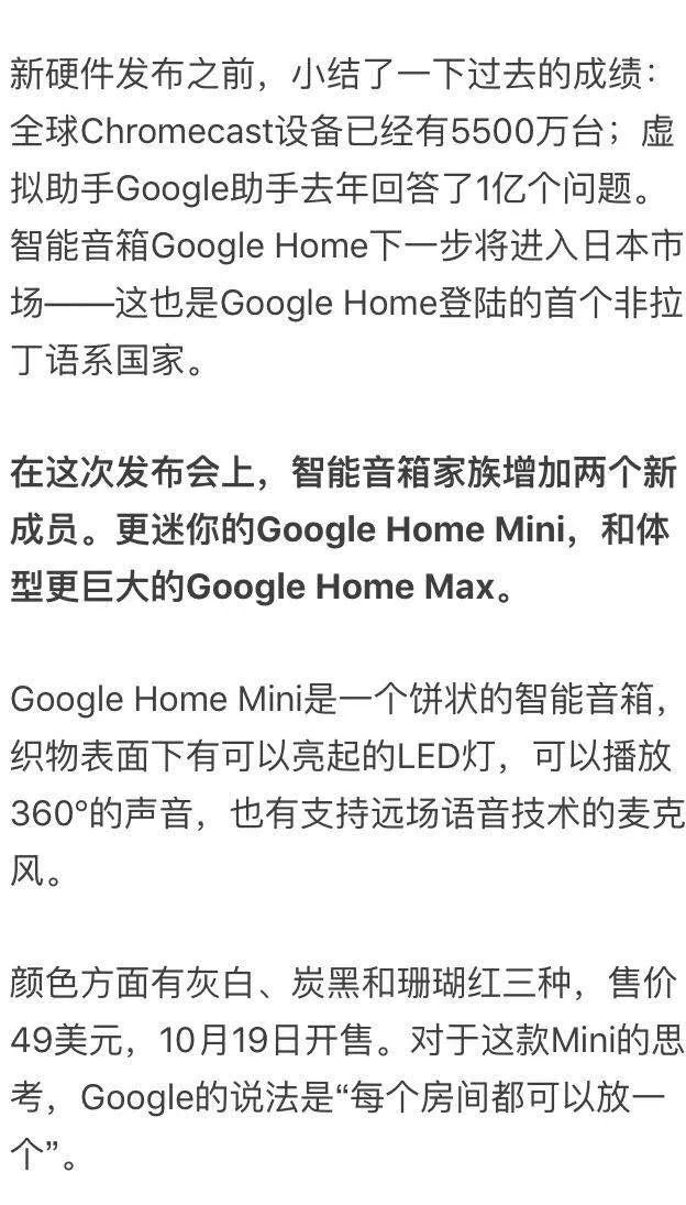 Google新品发布会：硬件刚刚起步，但已赌上全部未来