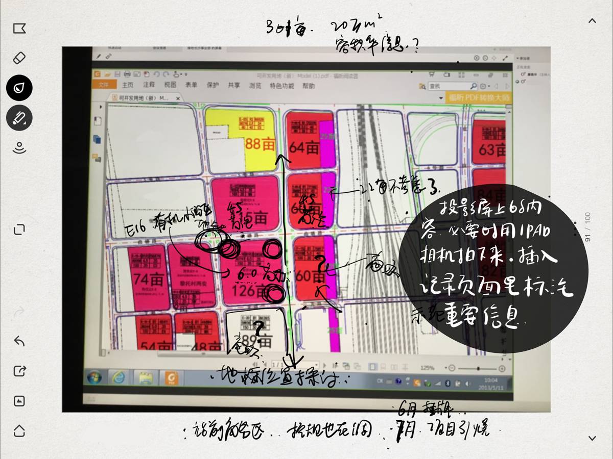 强烈推荐 | 建筑师如何用 ipad pro 显著提升工作效率？