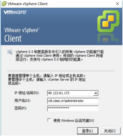 桌面虚拟化 VMware Horizon_view 7 安装及管理手册