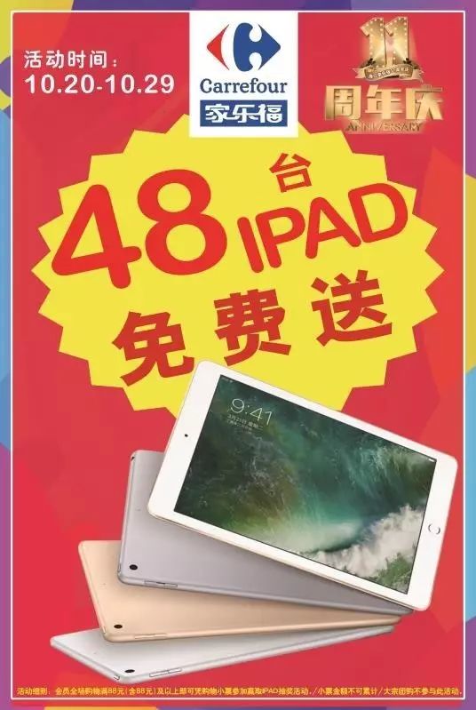 Ipad抽奖第6天！还剩18台！快来！