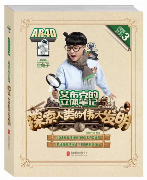 开团 | 让孩子扔掉Ipad，疯狂爱上的AR立体书！激发孩子的学习兴趣，培养最强大脑