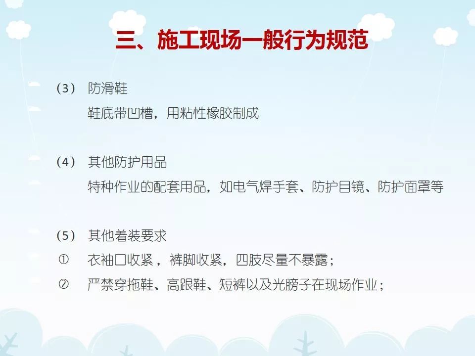 刚开工，项目管理人员培训什么？PPT