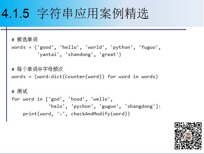 1900页Python系列PPT分享四：字符串与正则表达式（109页）