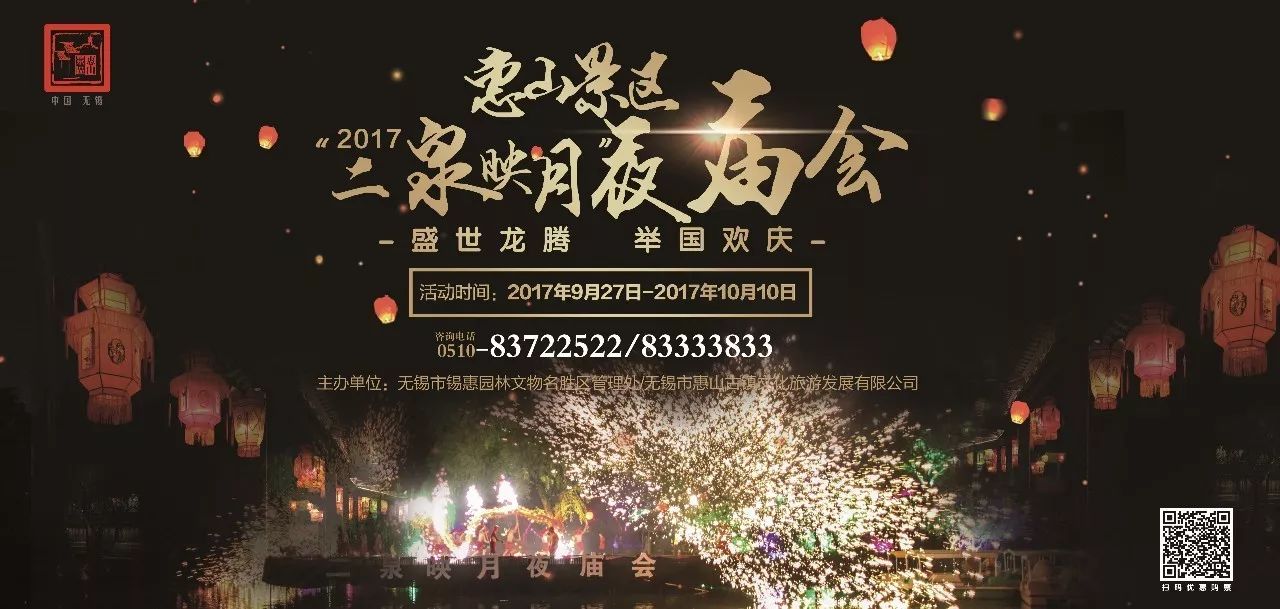 国庆逛锡惠夜庙会！苹果8、ipad等豪礼送不停！