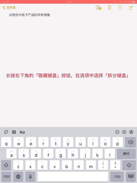 iPad 虚拟键盘实用小功能