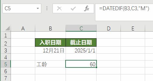 使用DATEDIF函数计算员工工龄