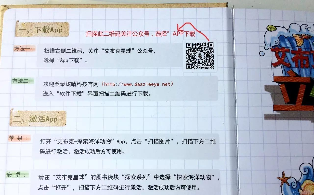 开团 | 让孩子扔掉Ipad，疯狂爱上的AR立体书！激发孩子的学习兴趣，培养最强大脑