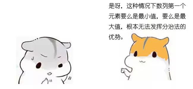 漫画：什么是快速排序？（上）