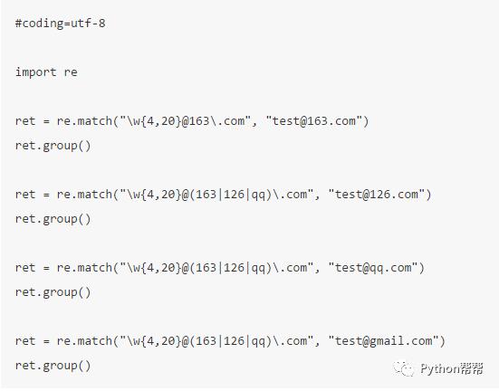 day22.正则表达式【Python教程】