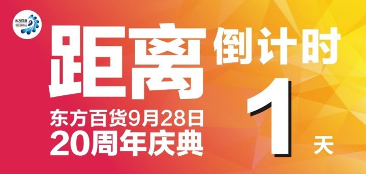 Go,一起为东方20周年打call！携手逛遍东方，这篇微信必须收藏