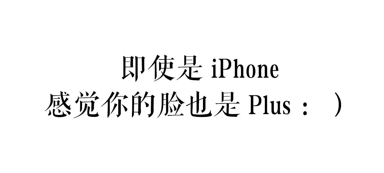 我想做一个iPhone女孩，想关机就关机。