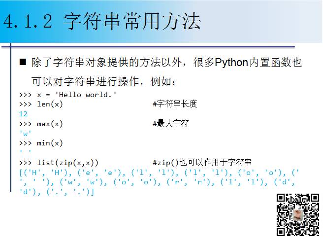 1900页Python系列PPT分享四：字符串与正则表达式（109页）