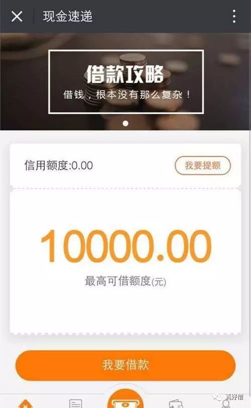 现金速递go：成功提额了，快去试试吧！