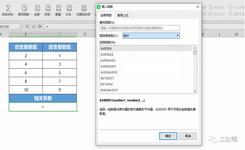 PEARSON函数计算自变量因变量相关系数