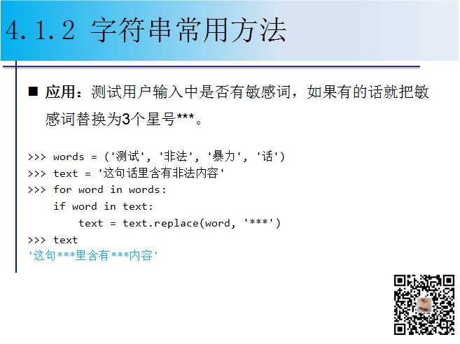 1900页Python系列PPT分享四：字符串与正则表达式（109页）