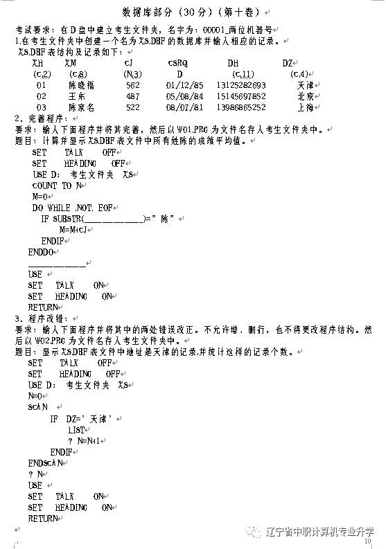 数据库技能加试模拟测试题